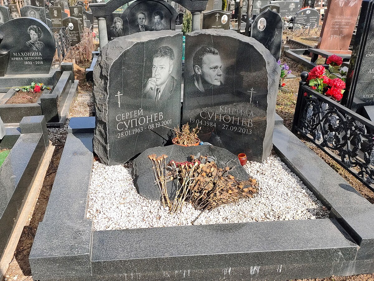 Могила Сергей и Кирилла Супоневых.