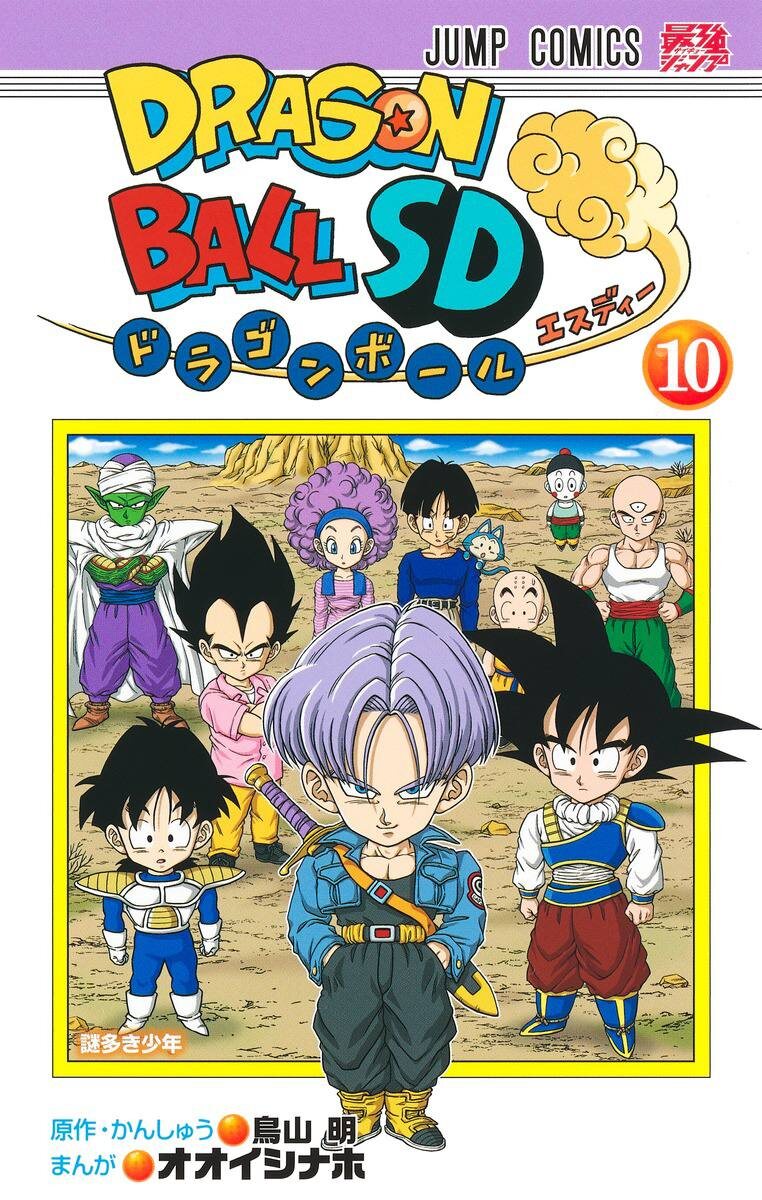 На изображении обложка комикса Dragon Ball SD, том 10.