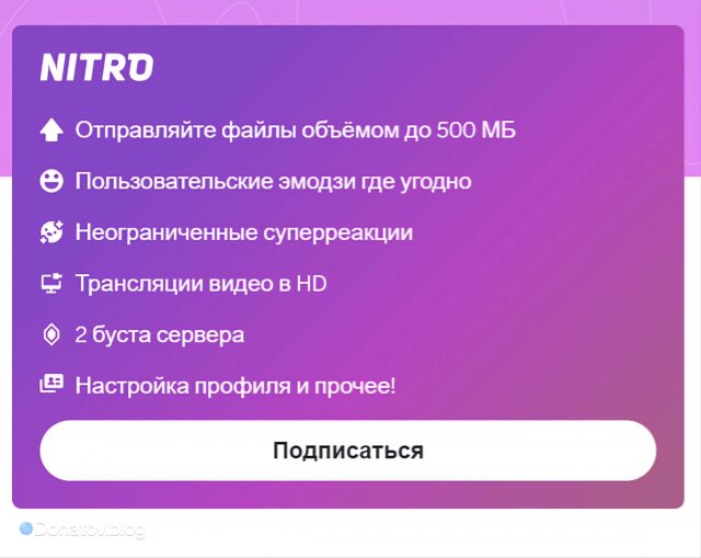    Discord Nitro