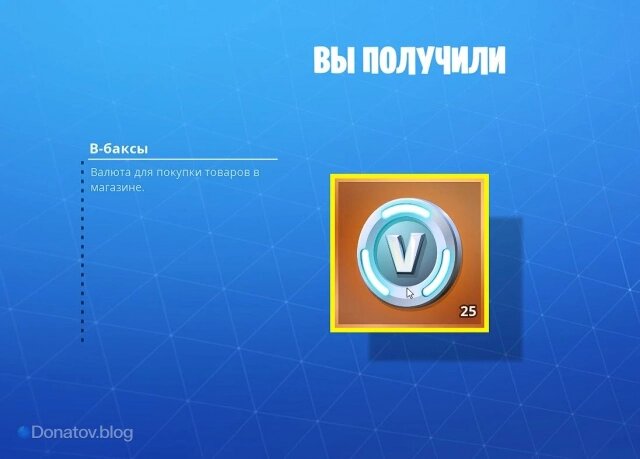    Получение наград после выполнения заданий в «Фортнайте»