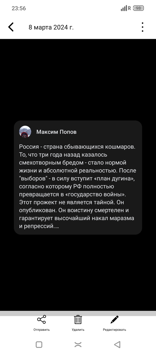 Самый первый пост после отъезда из России от 8 марта 2024 г.