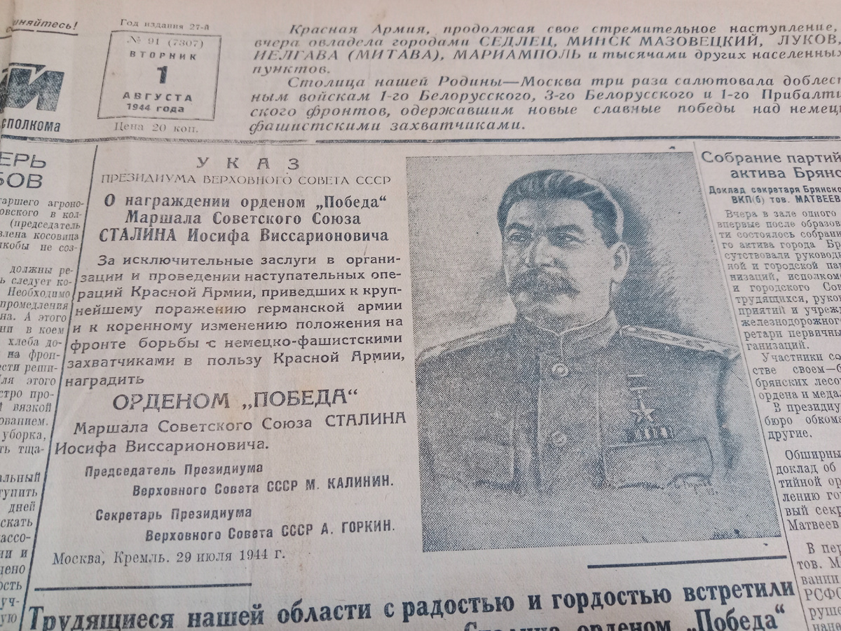 Награждение Сталина Орденом "Победа"