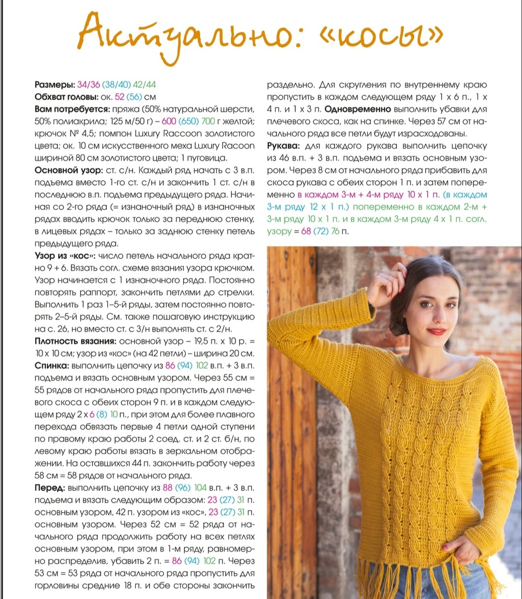 Узор косы.Пуловер.