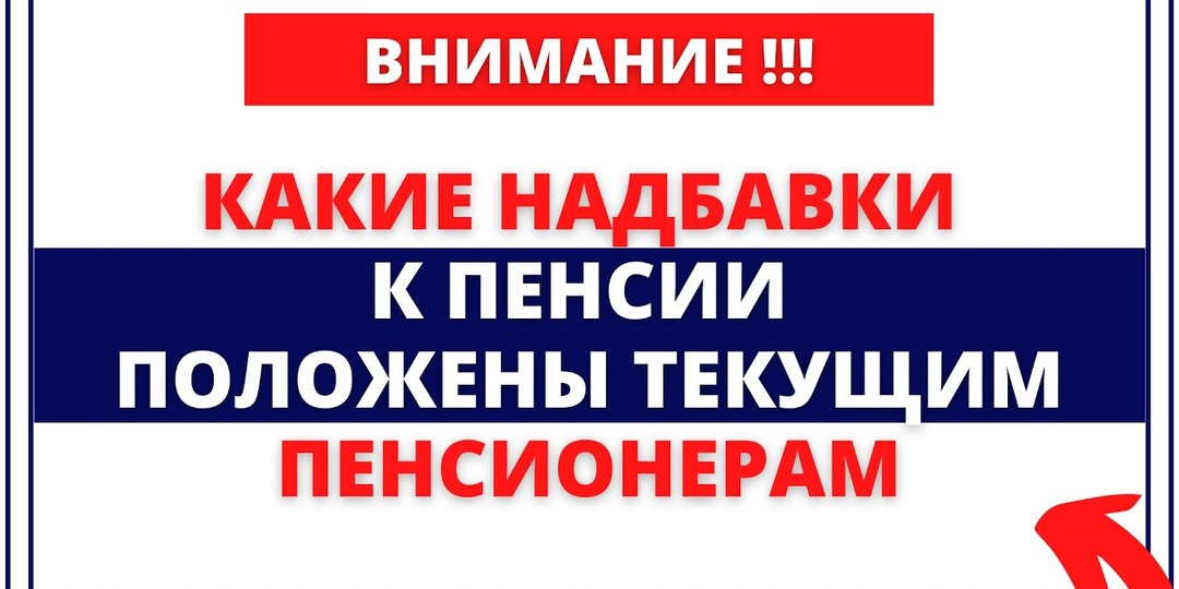 3 надбавки к пенсии, о которых не говорят в ПФР