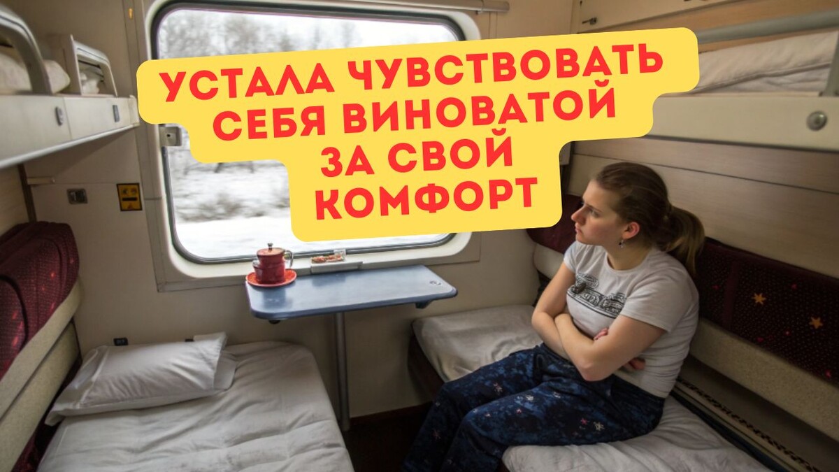 Люди, покупая верхнюю полку, заранее рассчитывают на мою. Странно...