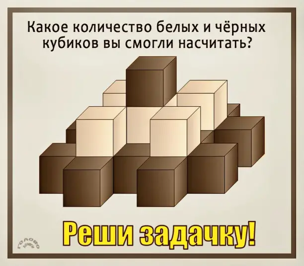 🧩 Сколько кубиков? Проверь своё пространственное мышление!