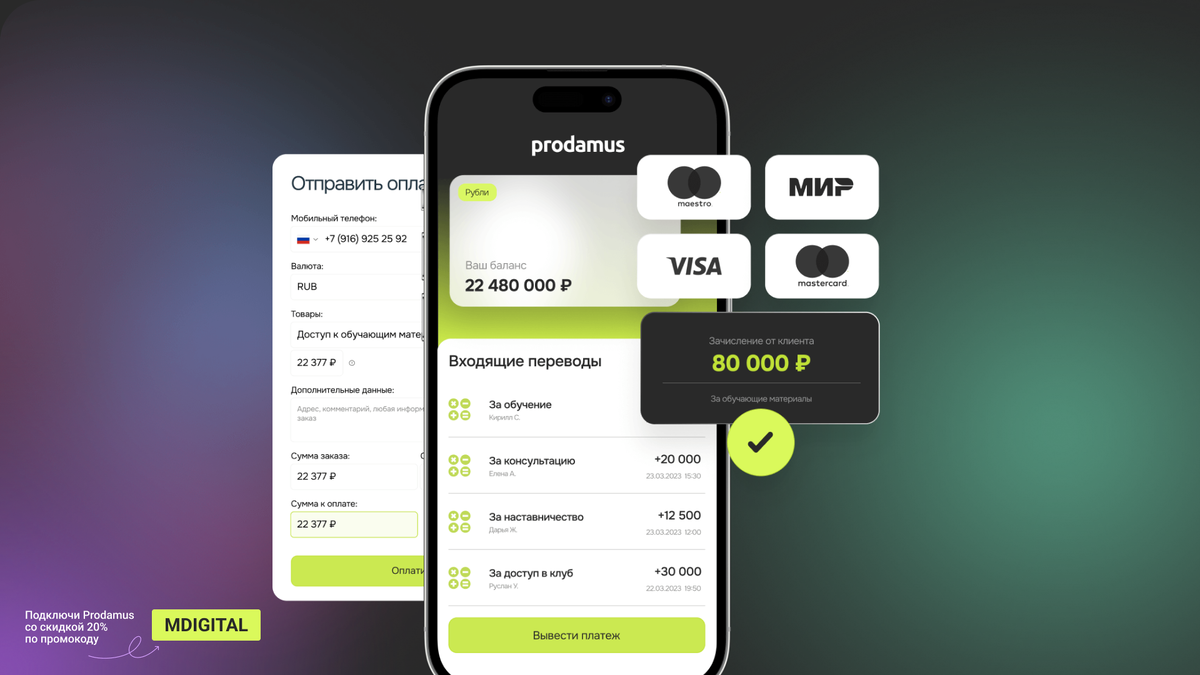 Prodamus (Продамус) 2026: свежий обзор платежного модуля, тарифы, промокоды и интеграции для онлайн-школ
