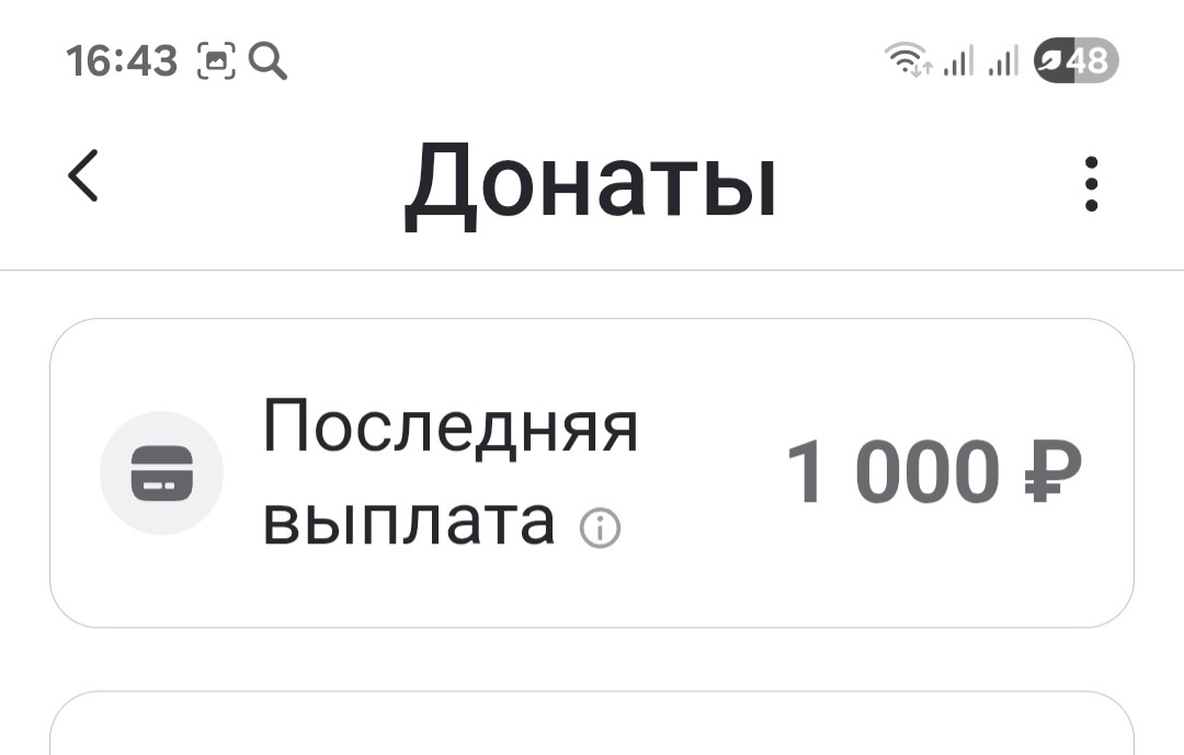 Так это выглядит в студии Дзена. 100 рублей Дзен забрал себе.  Это мой первый донат🎁🤗.