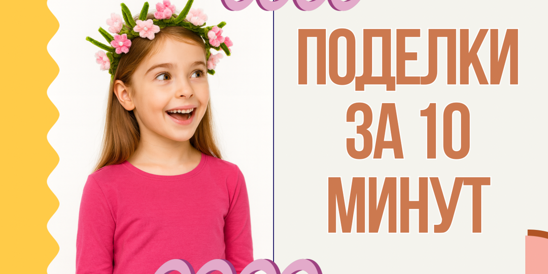 Поделки из синельной проволоки за 10 минут: быстро и просто