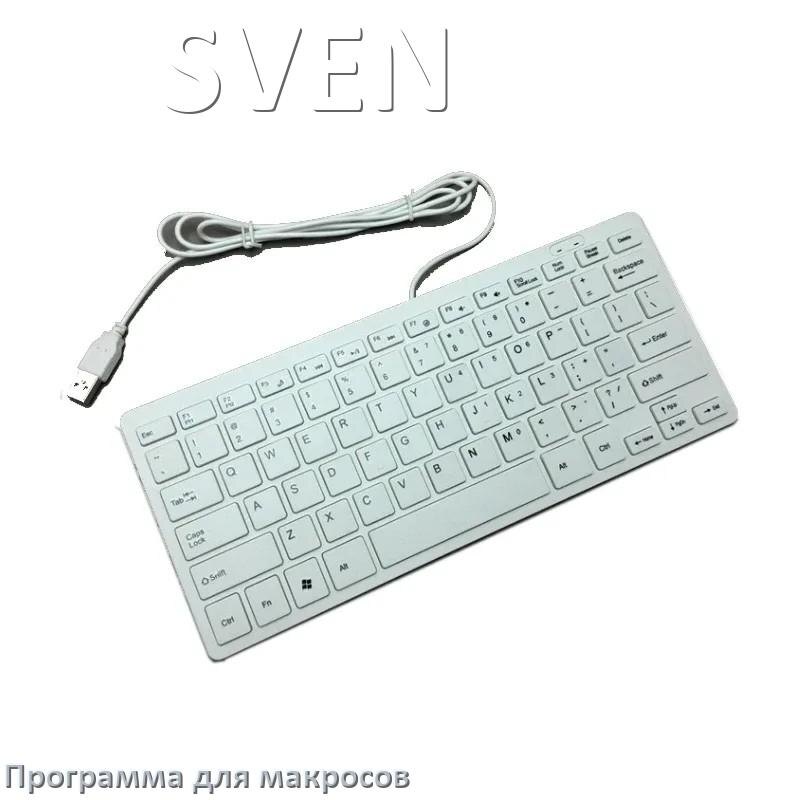 
Программа для макросов клавиатуры SVEN для настройки и создания в Windows 11 и 10