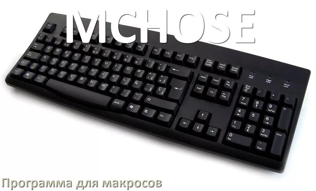 
Программа для макросов клавиатуры MCHOSE для создания и настройки в Windows 10 и 11