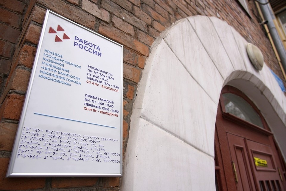    В январе служба занятости Красноярского края проведет 11 ярмарок вакансий ИВАНОВА Диана