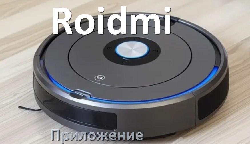 
Приложение для робота пылесоса Roidmi программа на русском