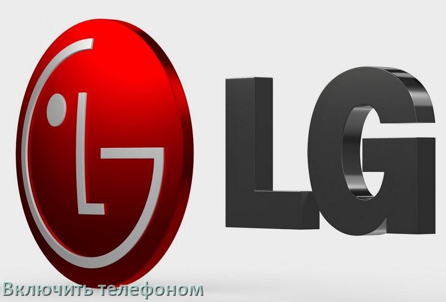 
Как включить телевизор LG с телефона или отключить