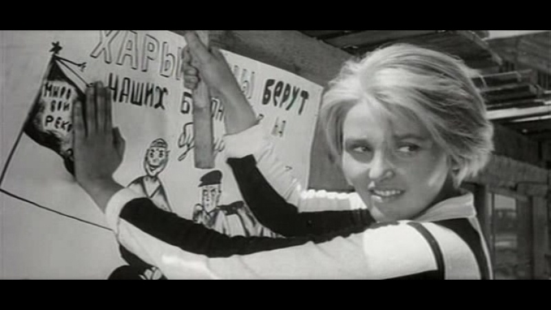 "Время, вперёд!"   1965г