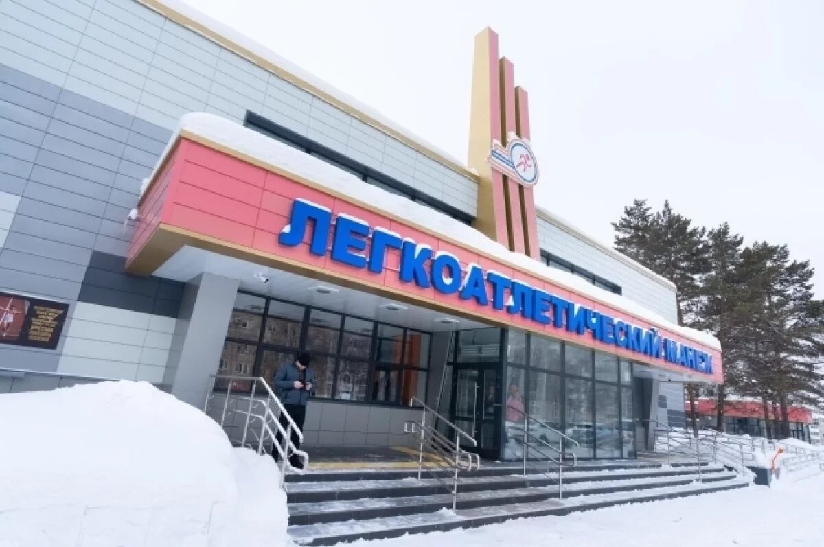    Стало известно, когда кемеровчане смогут посетить легкоатлетический манеж
