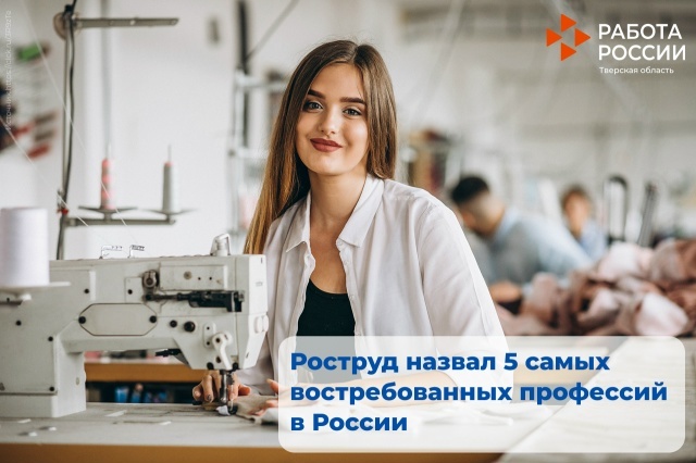 Кто в Твери быстрее всех найдет работу: список самых нужных профессий