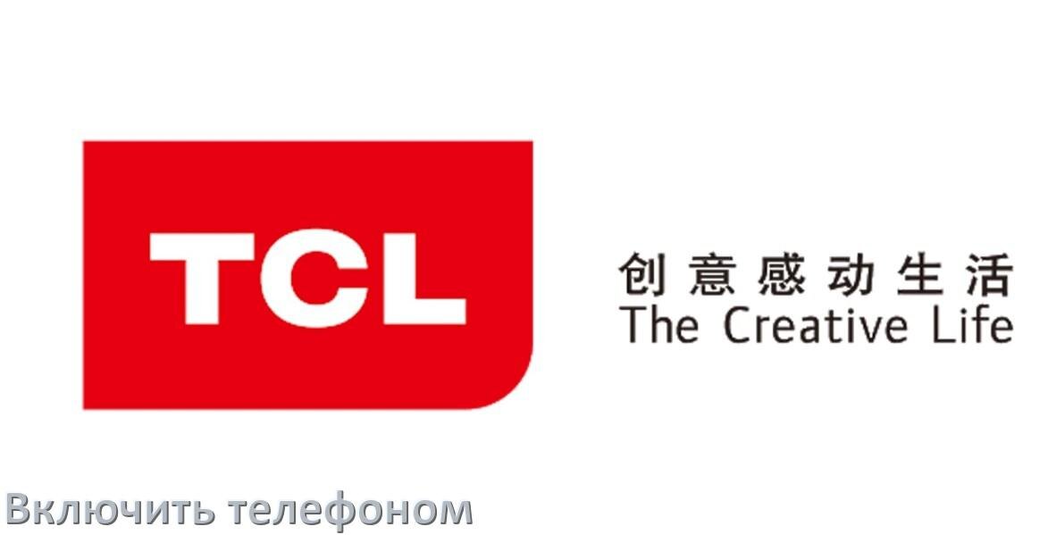 
Как включить телевизор TCL с телефона или отключить