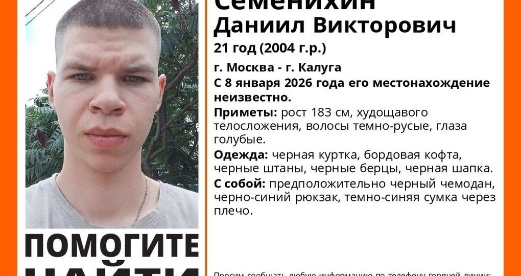 В Калуге ищут юношу из столицы с чёрным чемоданом
