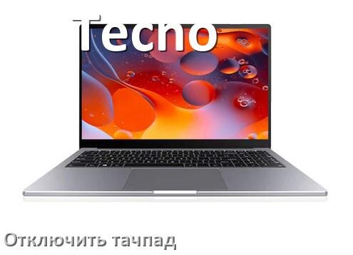 
Как отключить тачпад ноутбука Tecno на Windows 11 и 10