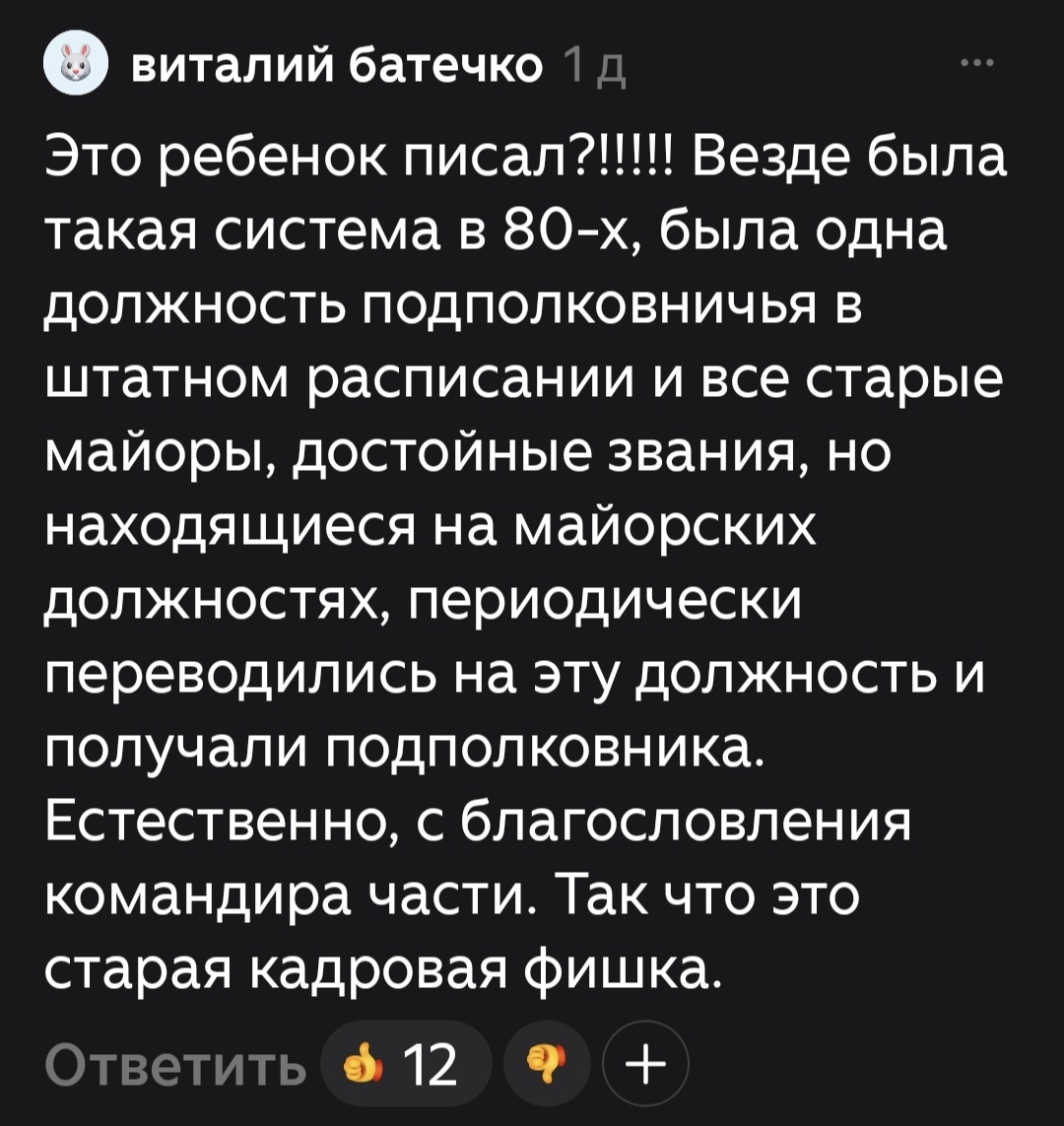 Рассказ читателя. Скрин. 