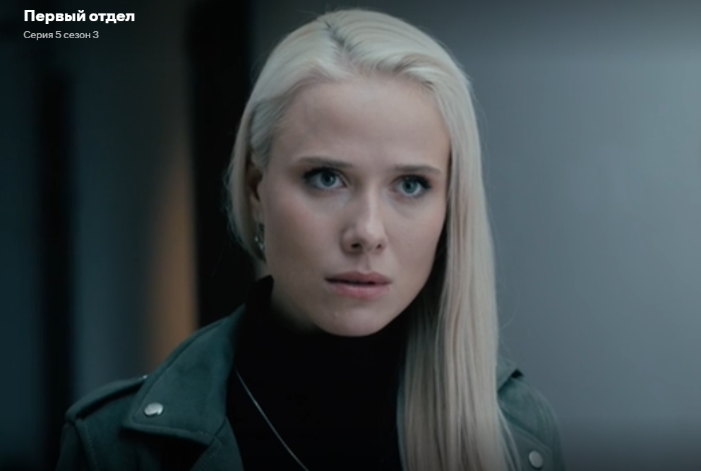 Виктория Бычкова "Первый отдел 3"