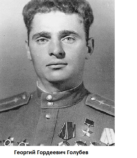 Судьба и небо. Георгий Голубев