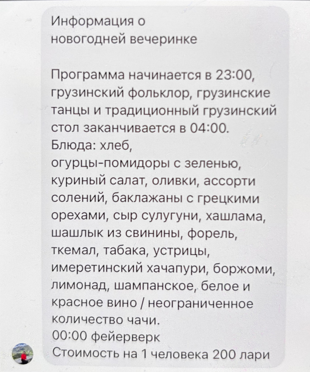 Вот предварительная инфа о новогоднем вечере