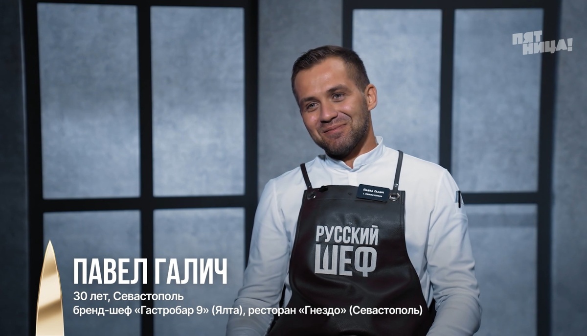 Русский шеф. Третья серия