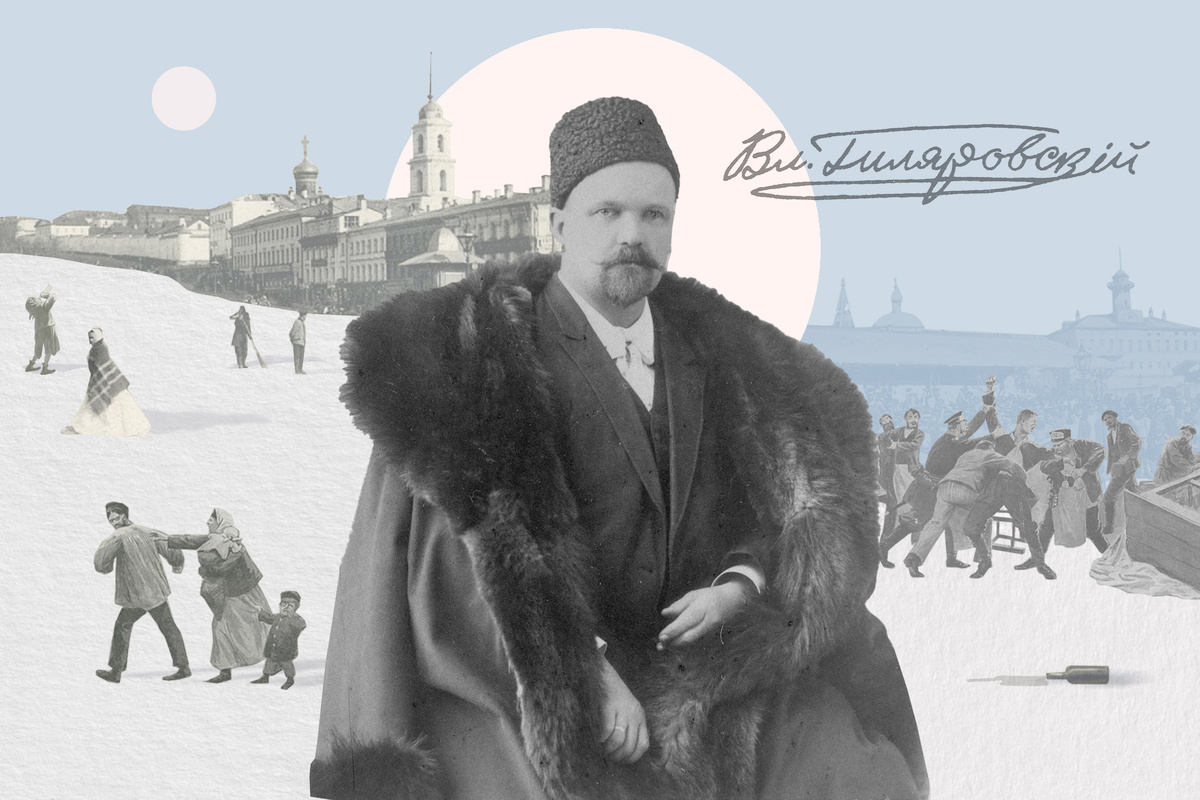    Владимир Гиляровский