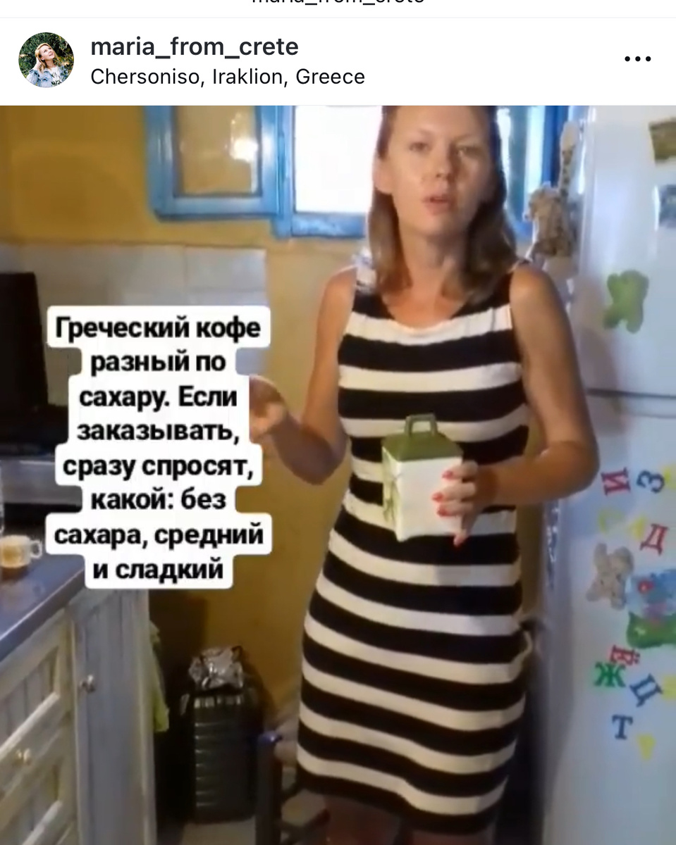 Заскринила видео из нельзяграм, как я учу кофе варить. В далеком 2019, когда еще россияне легко сами на Крит ездили и мы могли встретиться 
