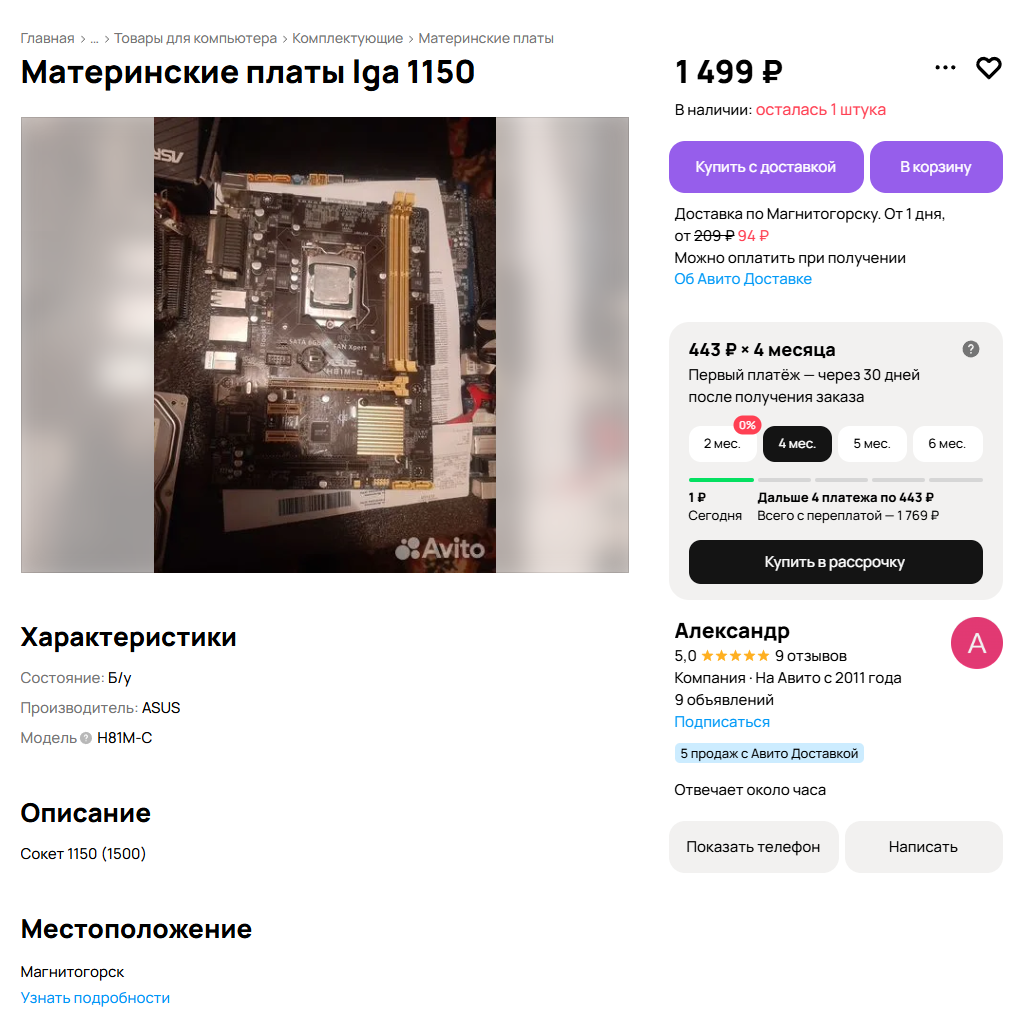 бегло пробежался по барахолке и нашел за 1500р. 