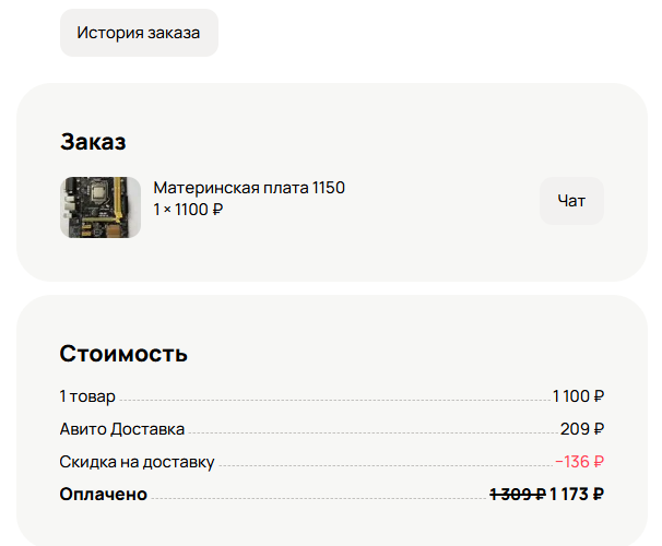 Я покупал немного дешевле