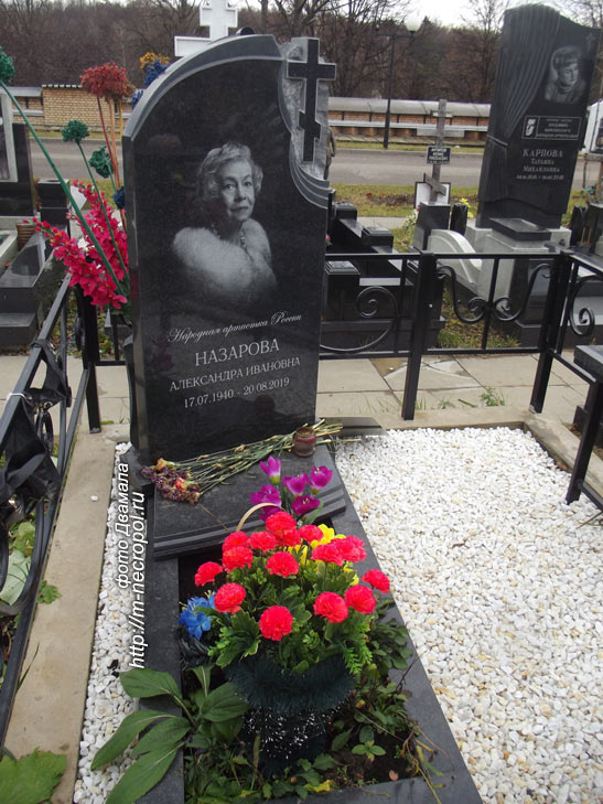 Могила Александры Назаровой