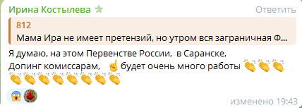Скрин из чата Ирины Костылевой в тг.