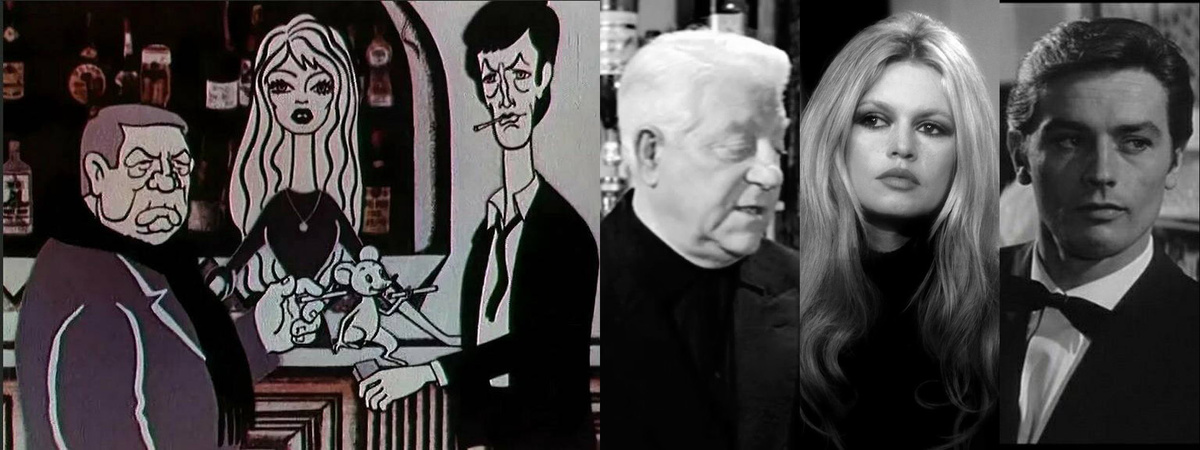 Жан Габен, Брижитт Бардо, Ален Делон