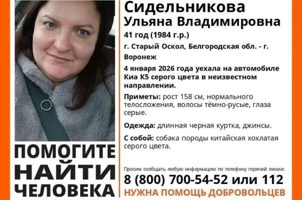    В Воронежской области пропала женщина с собакой