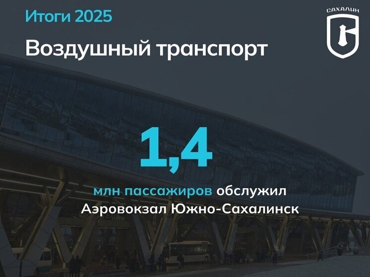     Фото: Минтранс Сахалинской области