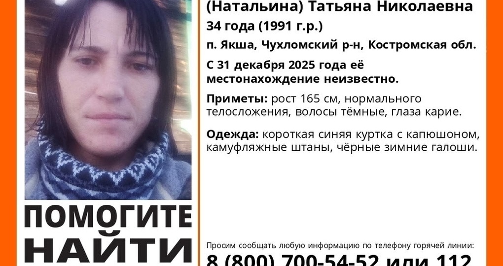 В преддверии Нового года в Костромской области пропала молодая женщина
