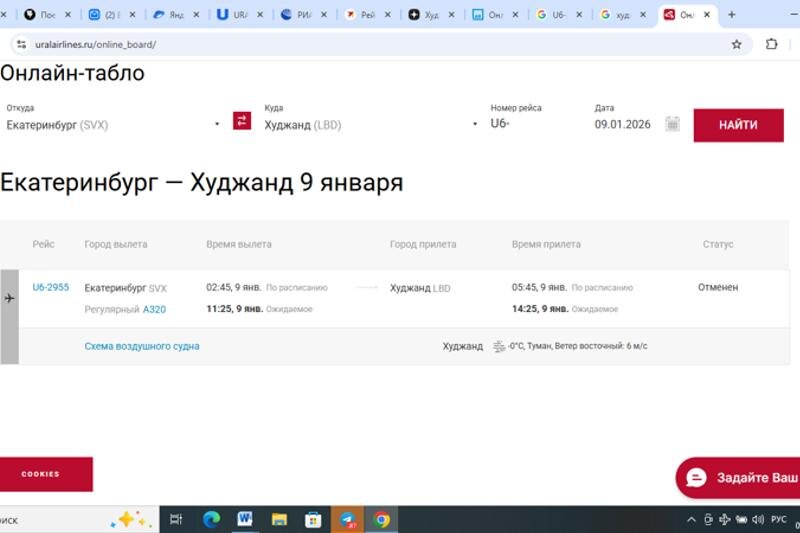    Скрин с сайта «Уральских авиалиний