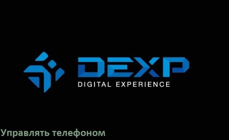
Как управлять телевизором Dexp с телефона и настроить как пульт