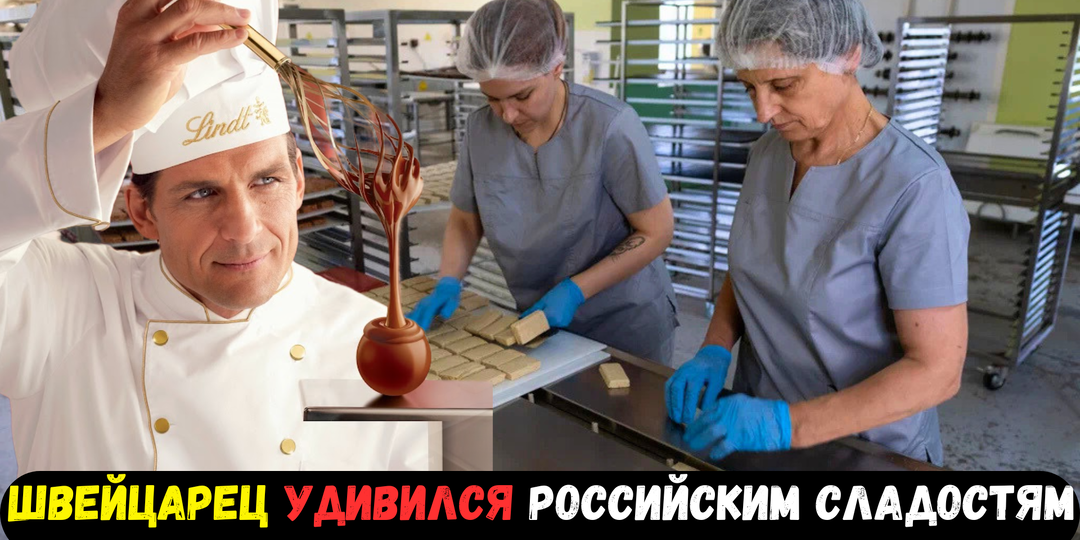 Швейцарец приехал учить русских делать шоколад — через 3 месяца уволился и женился на кондитере