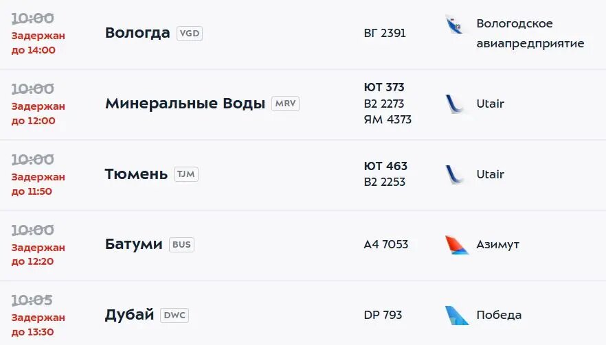    Фото: скрин онлайн-табло Внуково