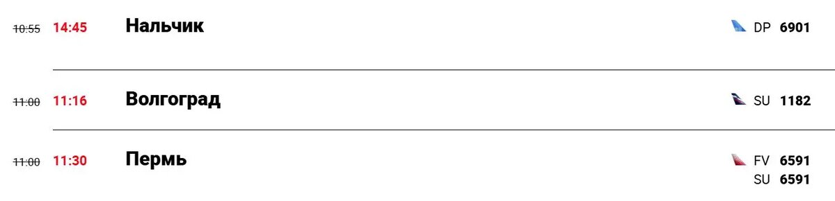    Фото: скрин онлайн-табло Шереметьево