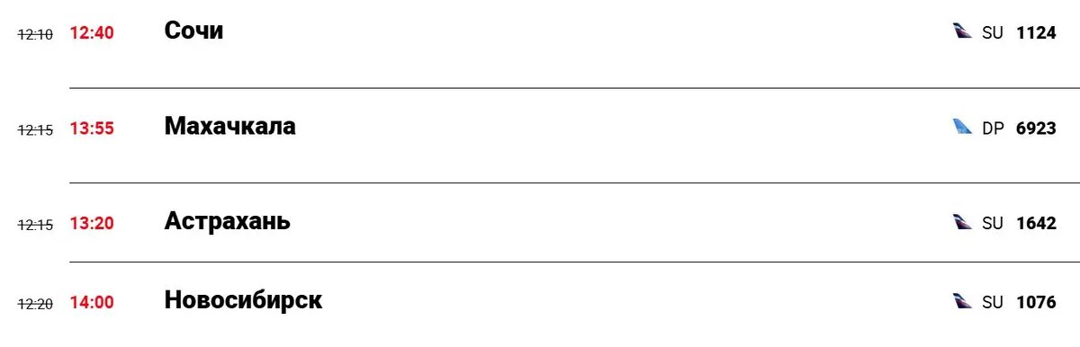    Фото: скрин онлайн-табло Шереметьево