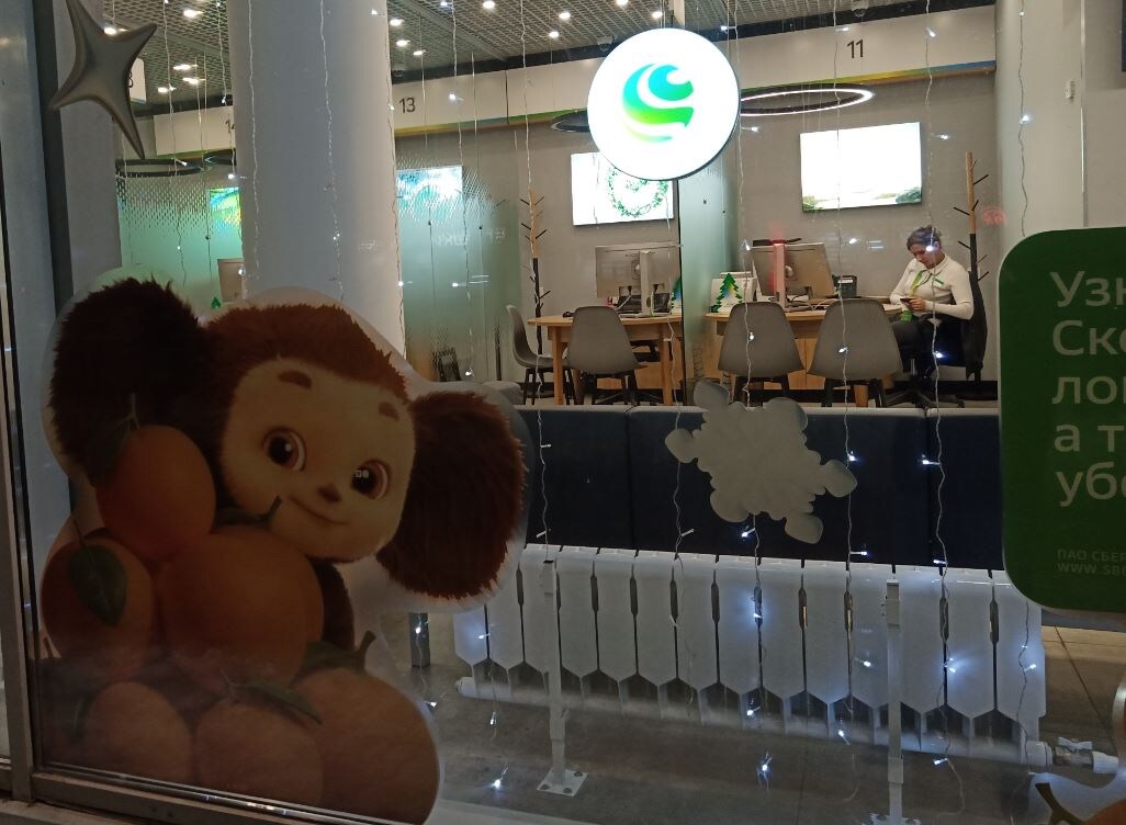 Чебурашка в «Сбере»