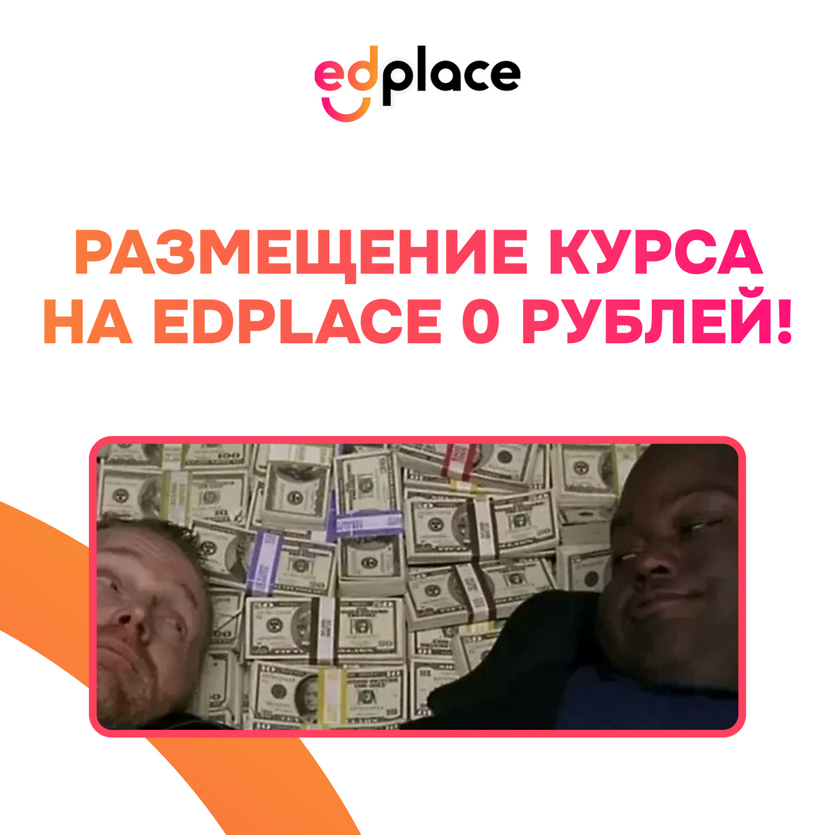 Представили?)