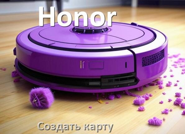 
Как на роботе пылесосе Honor создать и построить карту уборки помещения