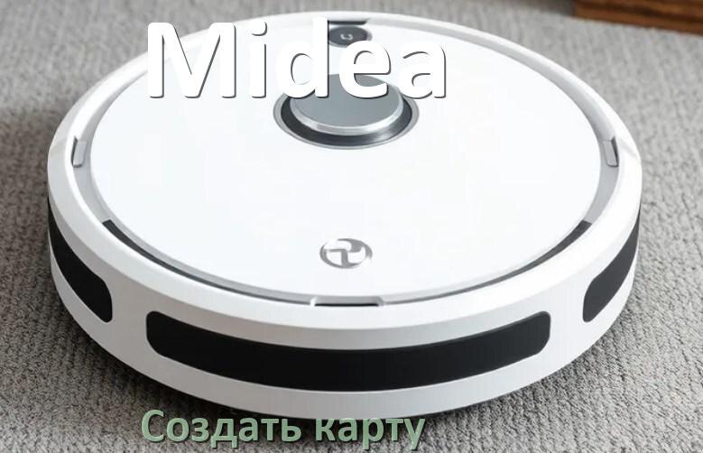 
Как на роботе пылесосе Midea создать и построить карту уборки помещения