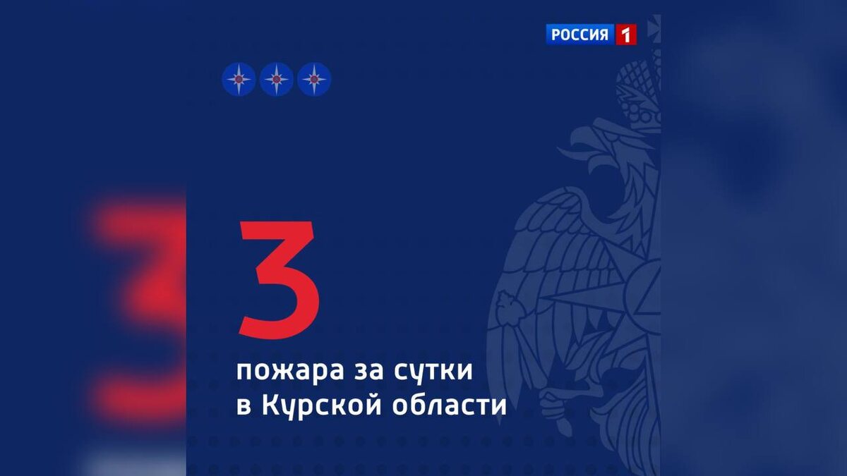    3 пожара за сутки в Курской области